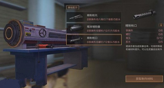 明日之后武器配件怎么做 武器配件怎么升级?