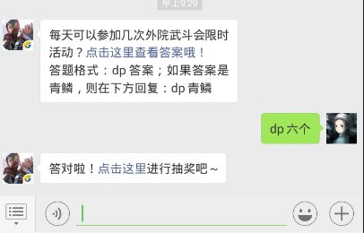 斗破苍穹手游11.28每日一题答案 每天可以参加几次外院武斗会限时活动？