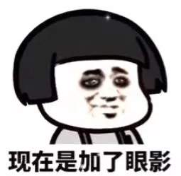 抖音爆火表情包：蘑菇头化妆