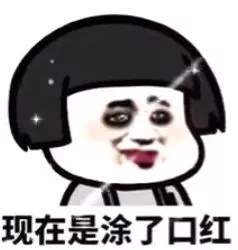 抖音爆火表情包：蘑菇头化妆