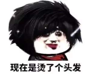 抖音爆火表情包：蘑菇头化妆