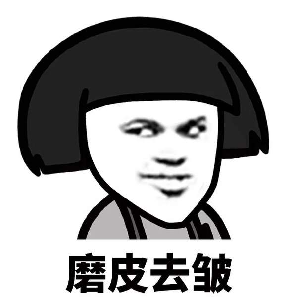 抖音爆火表情包：蘑菇头化妆