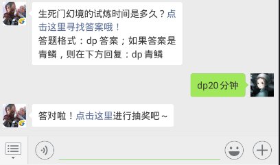 斗破苍穹手游11.29每日一题答案 生死门幻境的试炼时间是多久？