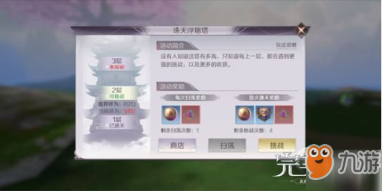 《完美世界手游》诛天浮屠塔怎么玩 诛天浮屠塔通关攻略