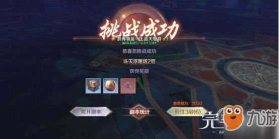 《完美世界手游》诛天浮屠塔怎么玩 诛天浮屠塔通关攻略