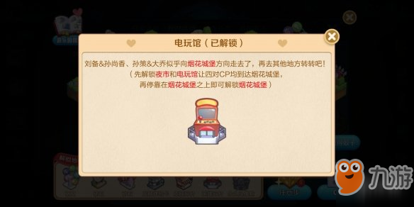 王者荣耀电玩馆怎么解锁 电玩馆不能解锁解决办法