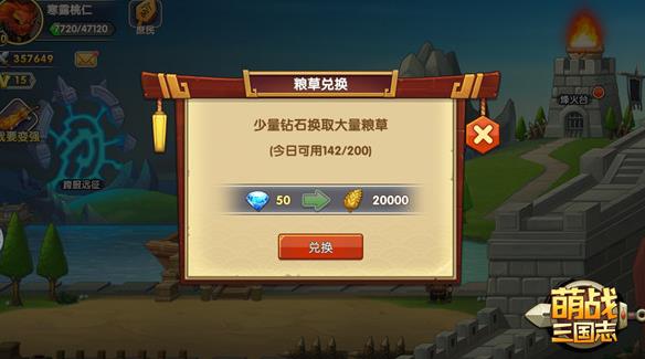 萌将三国资源大全 粮草获得方法介绍[视频][多图]图片2