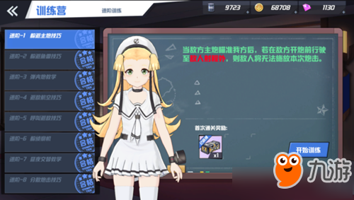 苍蓝誓约进阶2怎么过 躲避鱼雷技巧