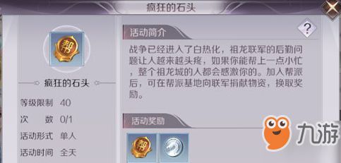 完美世界手游怎么获取疯狂的石头材料 材料获取方法介绍