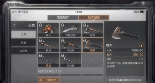 明日之后钢斧怎么做 钢斧配方怎么弄?