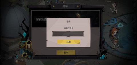 贪婪洞窟2邮箱在哪 输入密令的邮箱位置怎么找到?