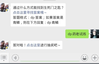 斗破苍穹手游11.30每日一题答案 通过什么方式能找到生死门之匙？