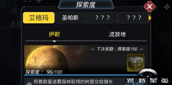 跨越星弧将雅歌星树苗交给镇长任务攻略