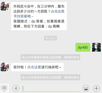 斗破苍穹手游12.2每日一题答案 外院武斗会中，在三分钟内，最先达到多少分的一方获胜？