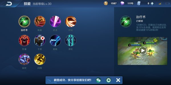 王者荣耀脆皮英雄带什么召唤师技能最好？