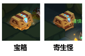 贪婪洞窟2宝箱和寄生宝箱有什么区别 宝箱和寄生宝箱怎么区分