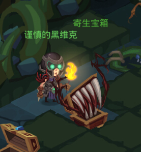 贪婪洞窟2宝箱和寄生宝箱有什么区别 宝箱和寄生宝箱怎么区分