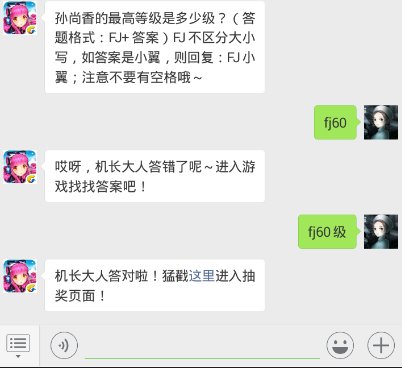 全民飞机大战12.3每日一题 孙尚香的最高等级是多少级？