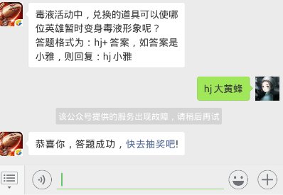 红警ol每日一题答案12.3日 毒液活动中，兑换的道具可以使哪位英雄暂时变身毒液形象呢？