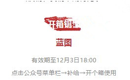 明日之后开箱子答案是什么 12月3日金钥匙是什么?