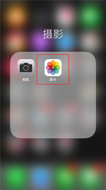 iphone7中找回已删除照片操作步骤