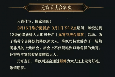 神都夜行录元宵节活动是什么 元宵节庆合家欢活动介绍