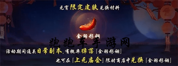 神都夜行录金羽彤翎怎么得 金羽彤翎获得方法