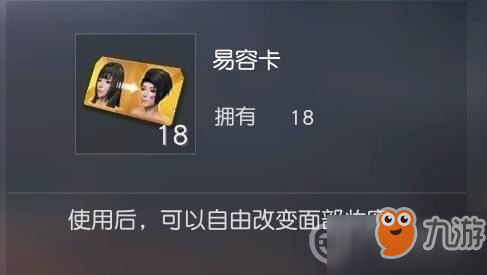 荒野行动怎么捏脸 捏脸功能介绍