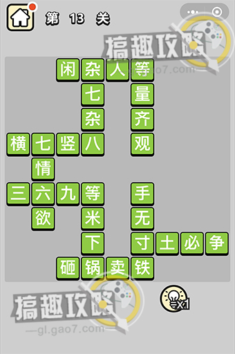 成语小秀才第13关答案