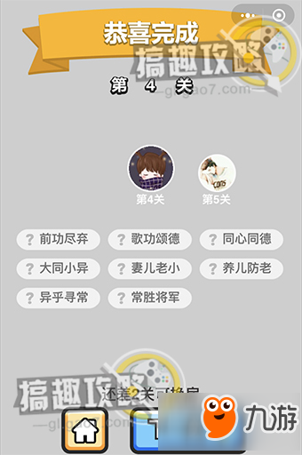 成语小秀才第4关怎么过