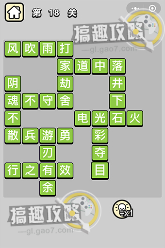成语小秀才第18关答案
