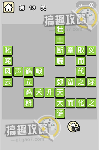 成语小秀才第19关答案