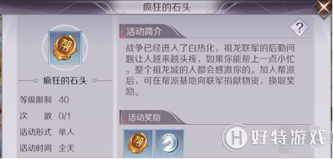 完美世界手游疯狂的石头材料获取方法