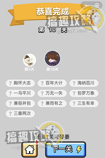 成语小秀才第10关答案