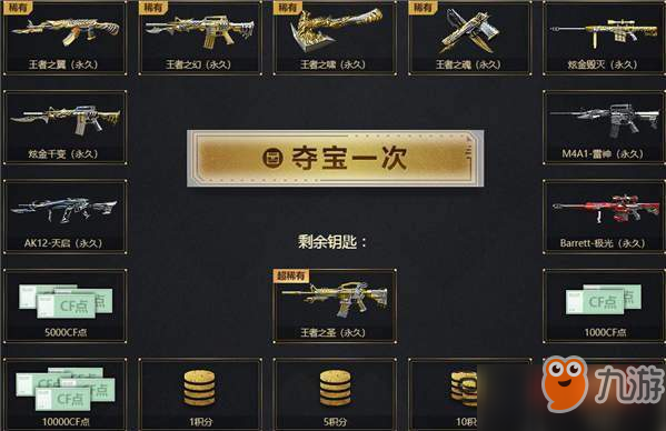 CF3月王者夺宝活动入口 王者夺宝抽奖规则及奖励一览
