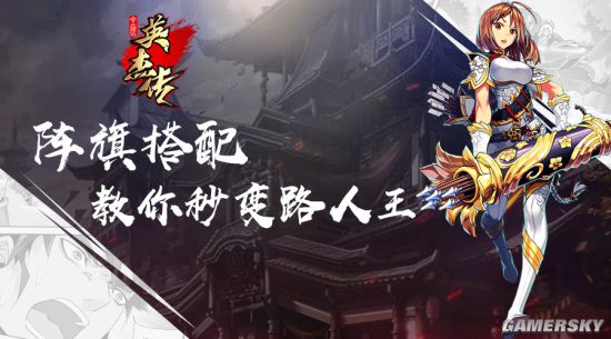 全民英杰传吴国阵旗搭配推荐