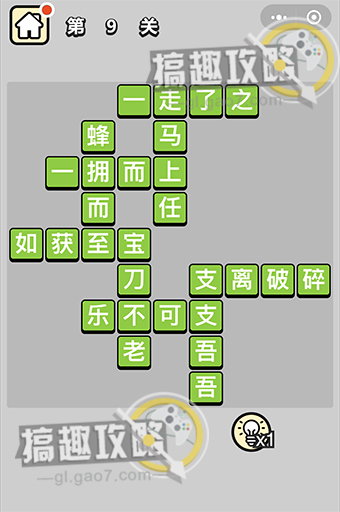 成语小秀才第9关答案