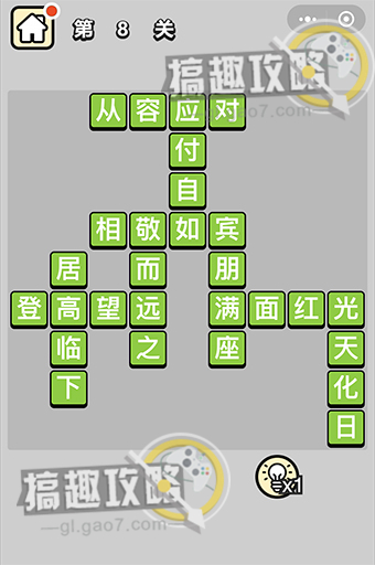 成语小秀才第8关答案