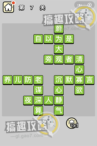 成语小秀才第7关答案