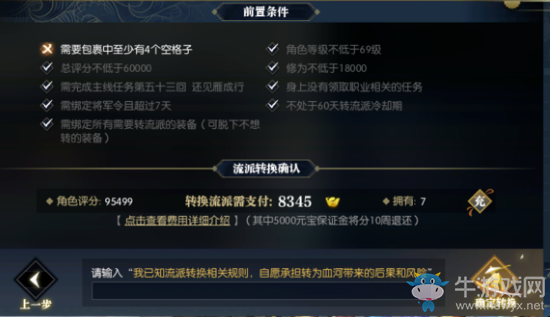 逆水寒转职上线时间 逆水寒转职规则