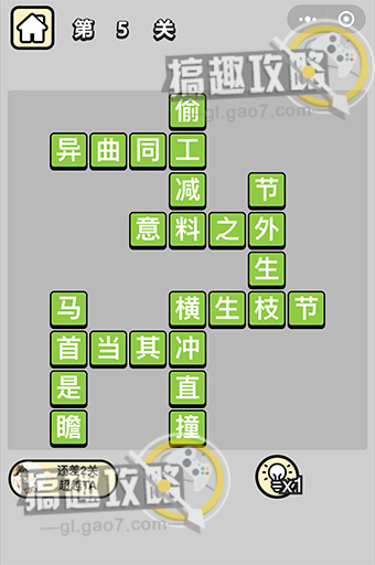 成语小秀才第5关答案