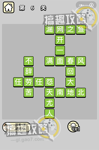 成语小秀才第6关答案  成语小秀才答案6关