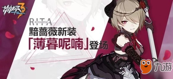 崩坏3薄暮呢喃服装礼包多少钱 薄暮呢喃礼包价格