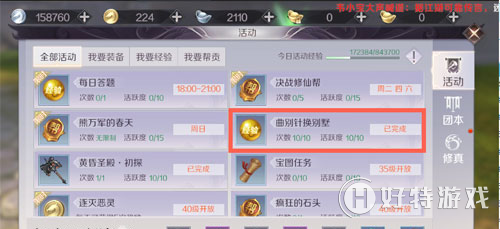 完美世界手游曲别针换别墅玩法介绍