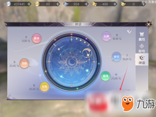 完美世界手游稀有神谕查看方法图文介绍
