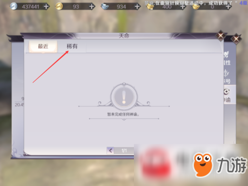 完美世界手游稀有神谕查看方法图文介绍