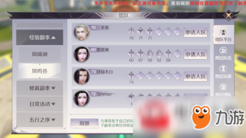完美世界手游凤鸣谷经验副本玩法详解