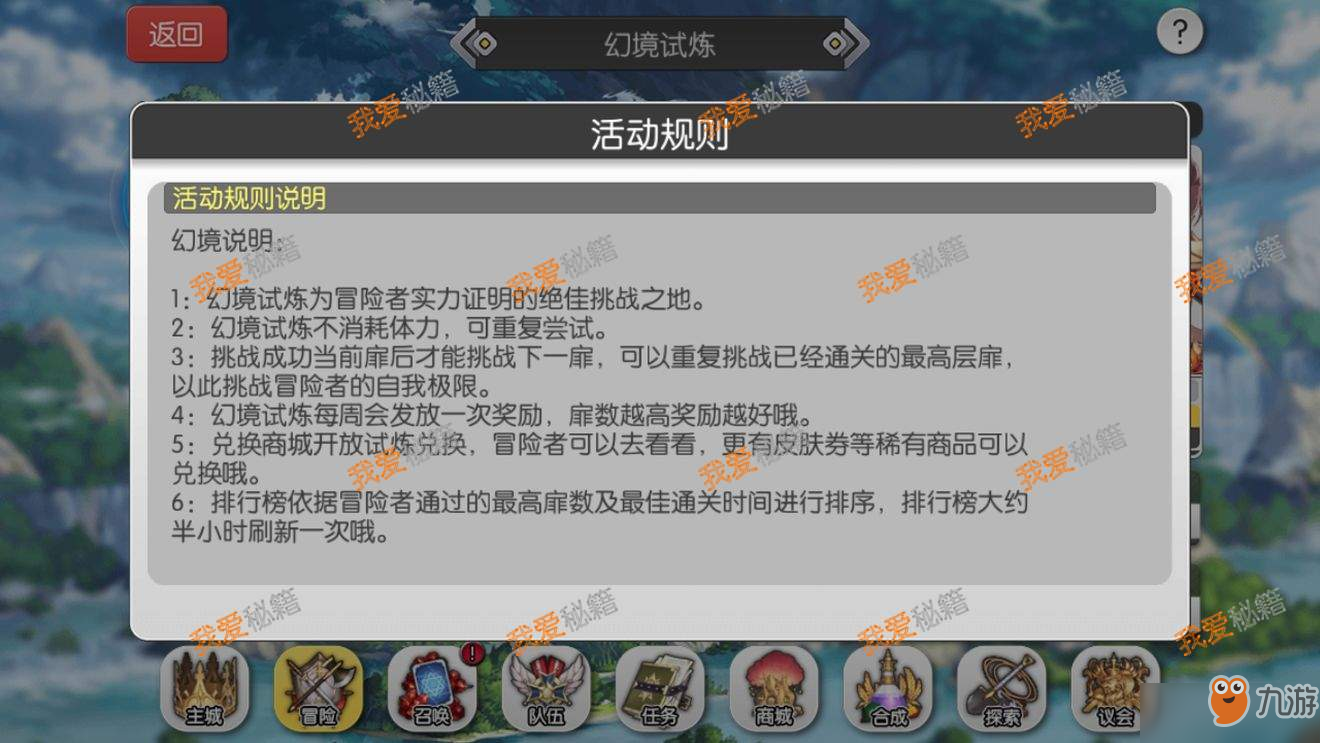魔卡领域幻境试炼怎么玩-玩法介绍