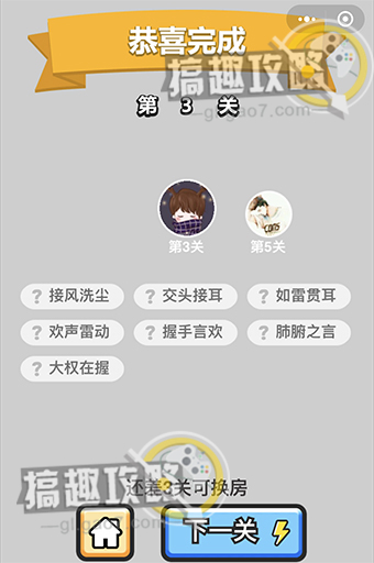 成语小秀才第3关答案
