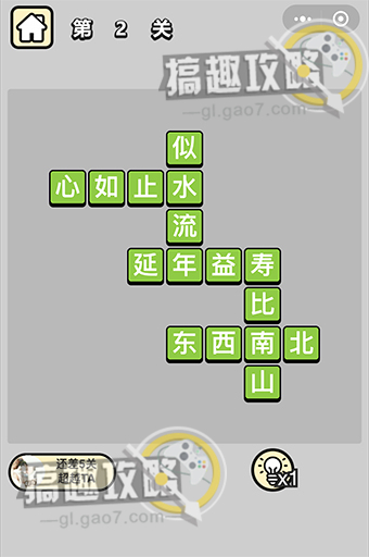 成语小秀才第2关答案